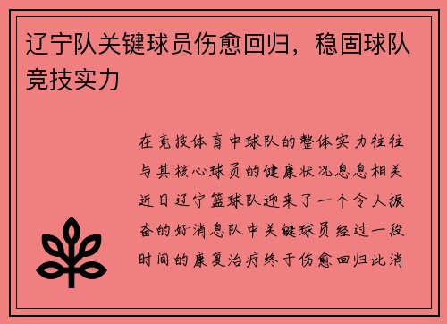 辽宁队关键球员伤愈回归，稳固球队竞技实力