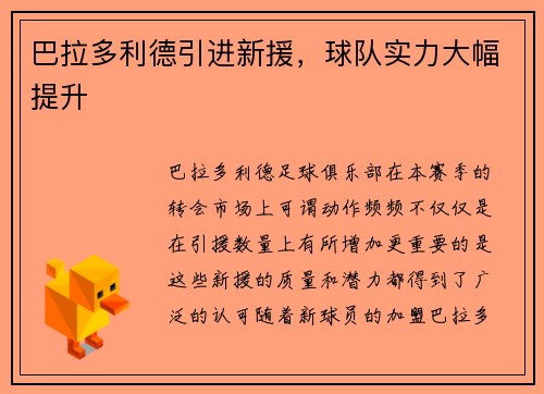 巴拉多利德引进新援，球队实力大幅提升