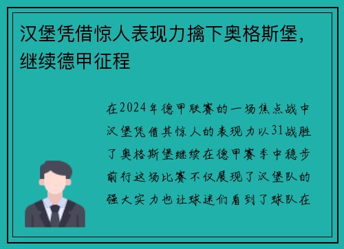 汉堡凭借惊人表现力擒下奥格斯堡，继续德甲征程